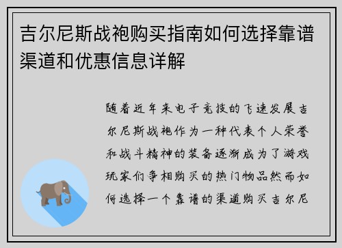吉尔尼斯战袍购买指南如何选择靠谱渠道和优惠信息详解