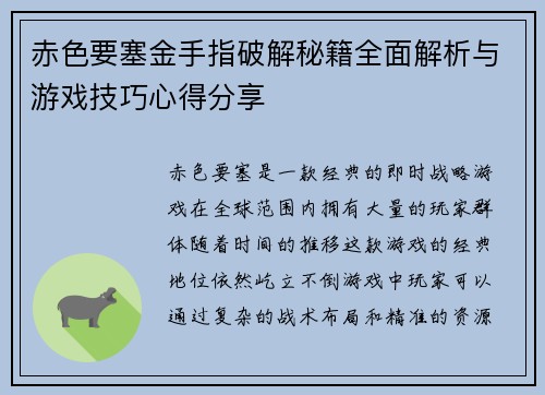 赤色要塞金手指破解秘籍全面解析与游戏技巧心得分享