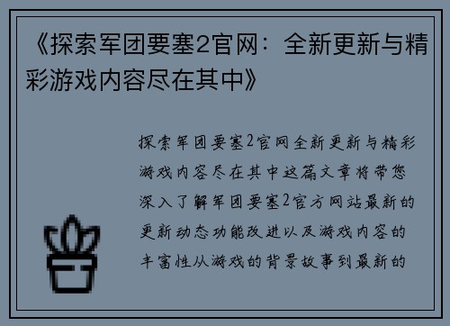 《探索军团要塞2官网：全新更新与精彩游戏内容尽在其中》