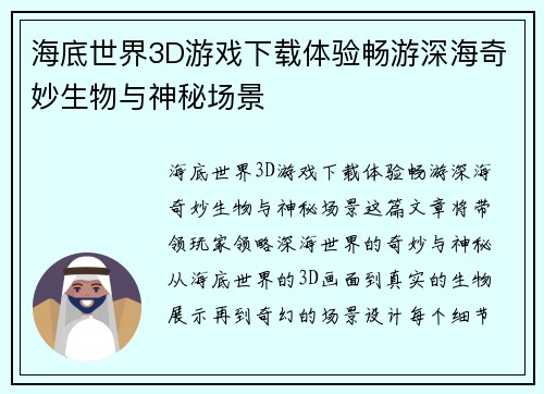 海底世界3D游戏下载体验畅游深海奇妙生物与神秘场景