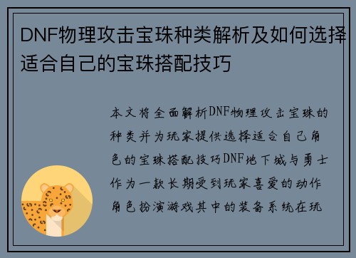 DNF物理攻击宝珠种类解析及如何选择适合自己的宝珠搭配技巧