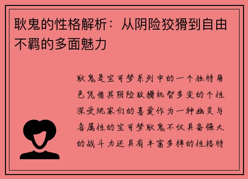 耿鬼的性格解析：从阴险狡猾到自由不羁的多面魅力