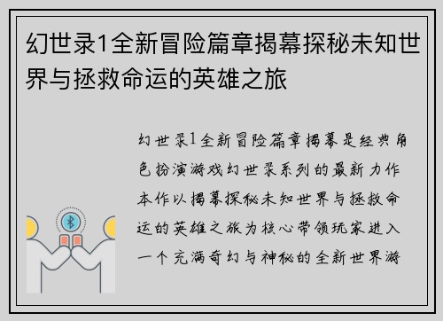 幻世录1全新冒险篇章揭幕探秘未知世界与拯救命运的英雄之旅